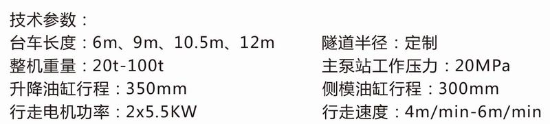 地下管廊钢模台车-2